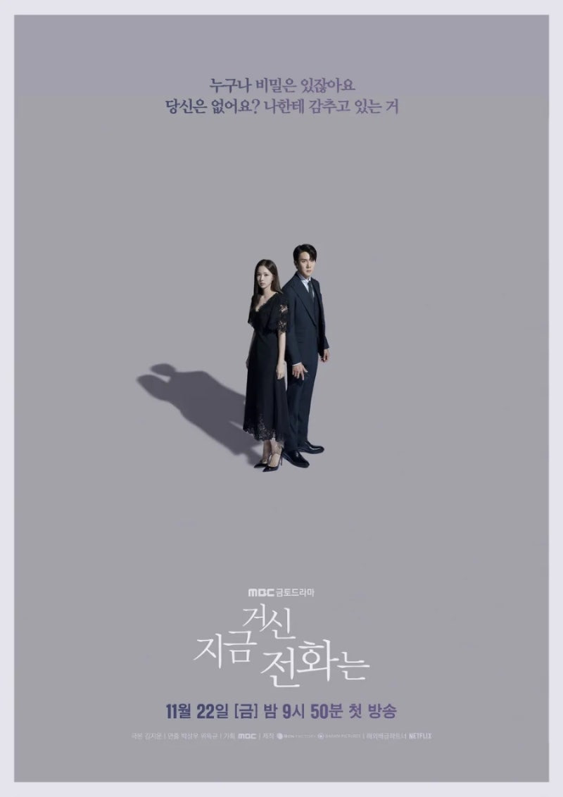 지금 거신 전화는 드라마