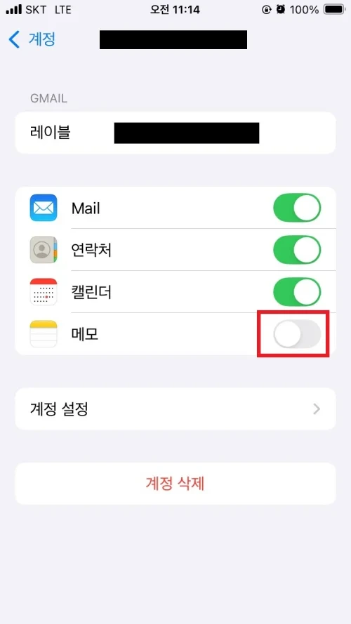 아이폰 설정에서 메모 계정을 활성화하는 방법