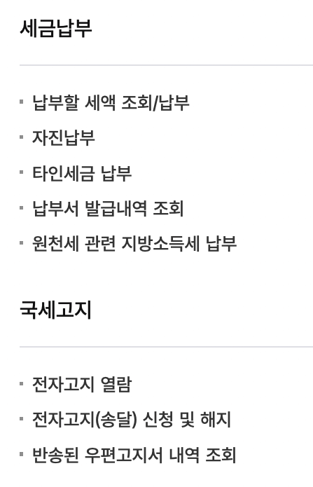 홈택스-환급