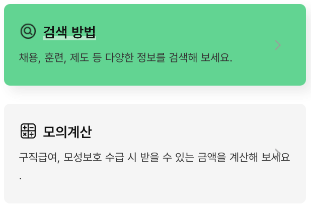 고용24-실업급여