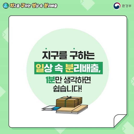 올바른 분리수거 방법