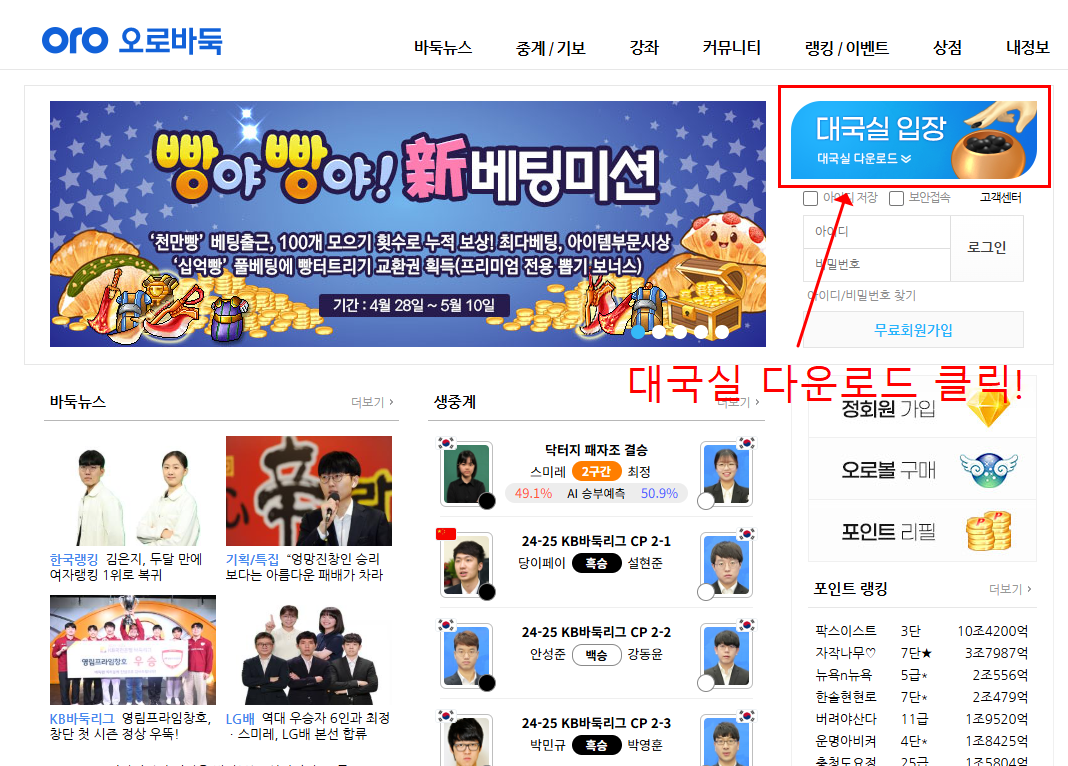 오로바둑 다운로드 1분 설치하기