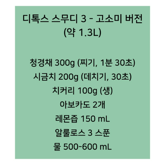 디톡스스무디
