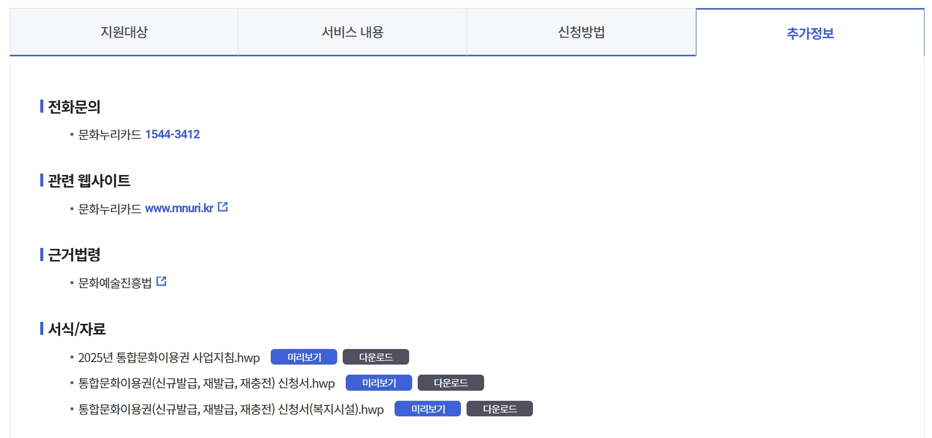 통합문화이용권 신청자격, 활용방법, 지원금액 3분확인