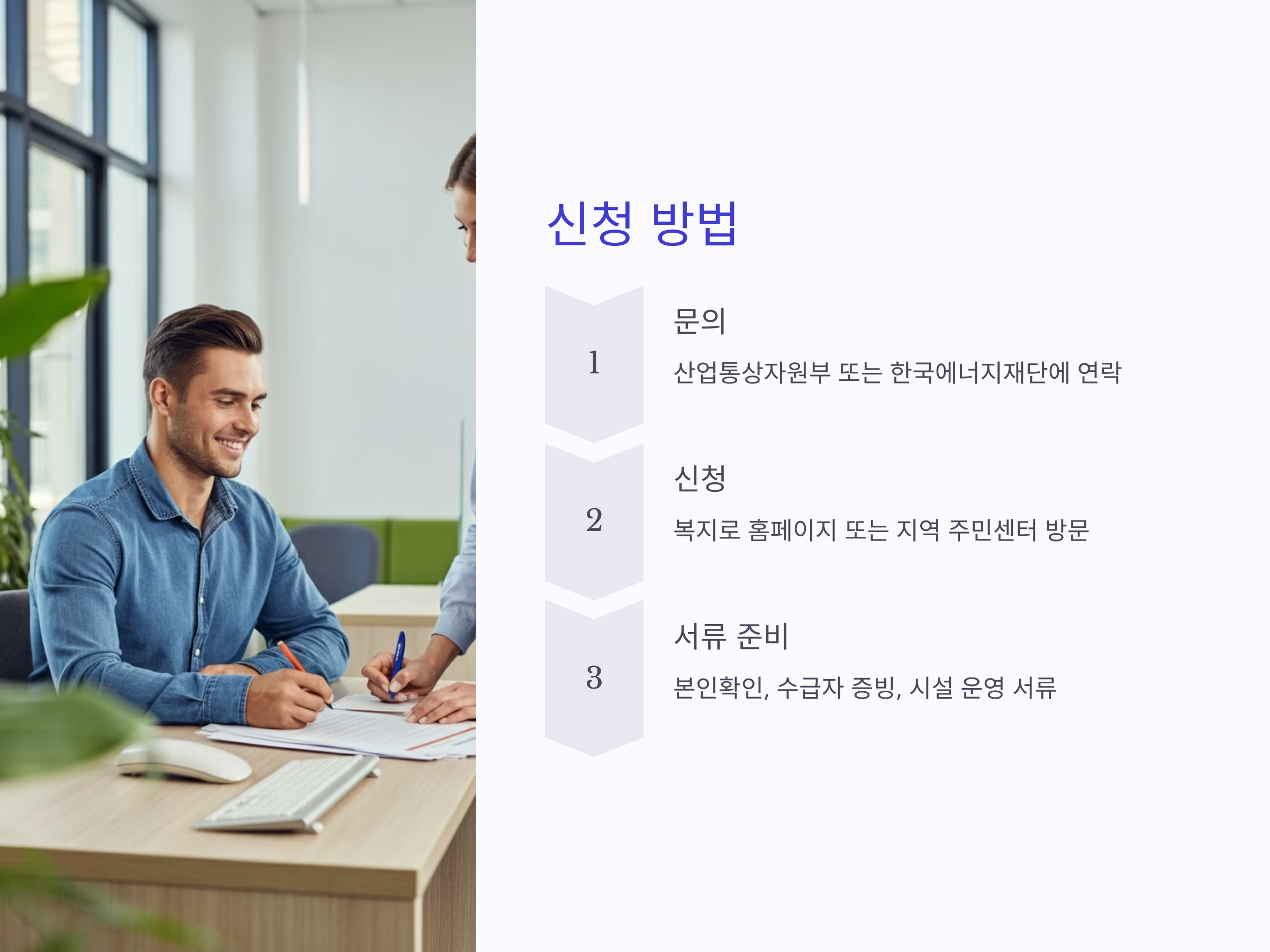 전기료 폭탄 걱정 끝! 저소득층과 사회복지시설 LED 조명 무상교체 혜택!