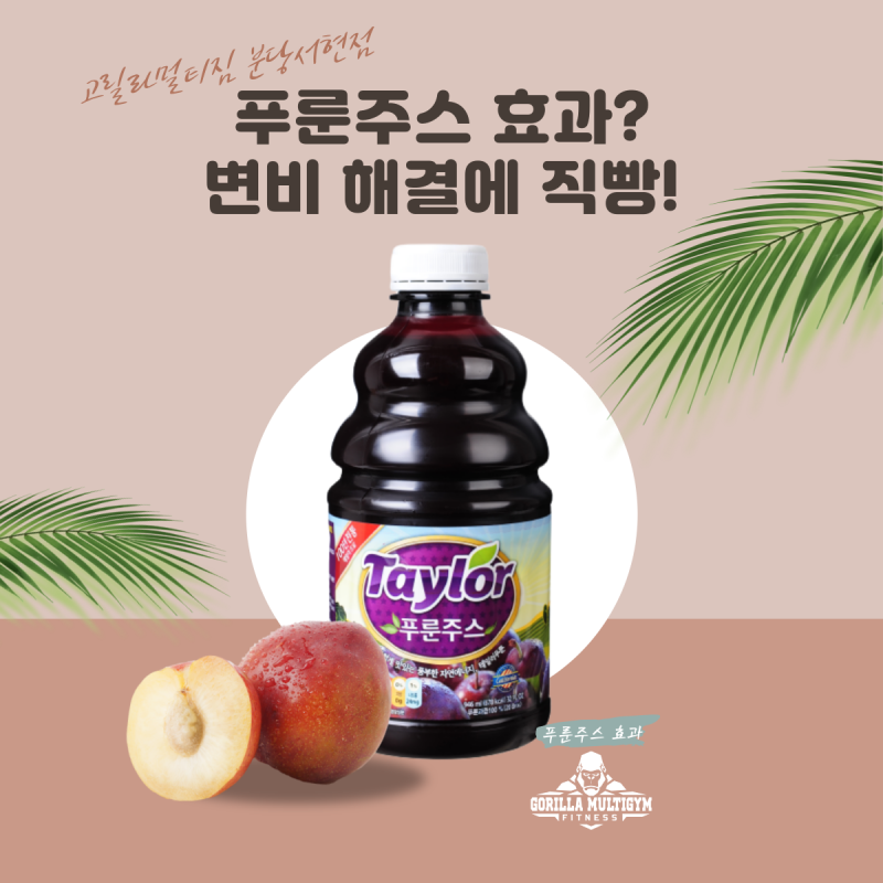 푸룬주스 관련 이미지