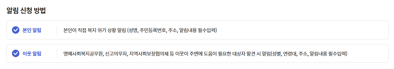 복지 위기상황 도움요청 방법