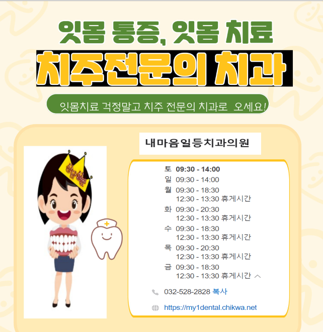 인천부평 치주전문의 치과