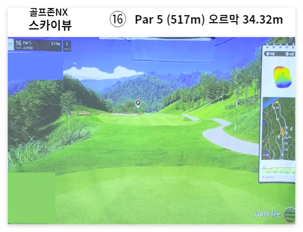 골프존NX 스카이뷰