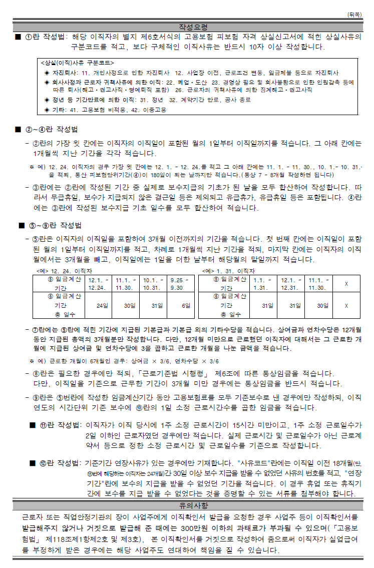 이직확인서 작성요령
