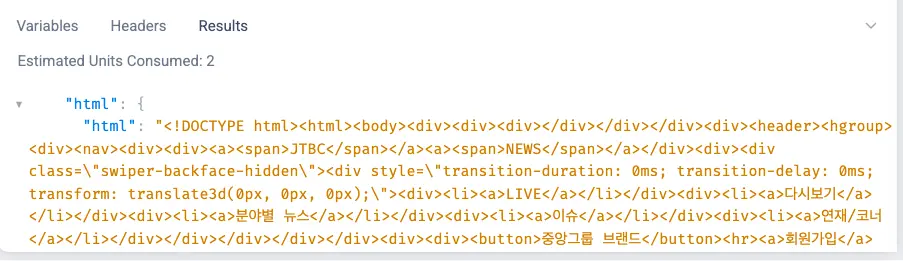 브라우저리스 BQL 샘플 결과 확인