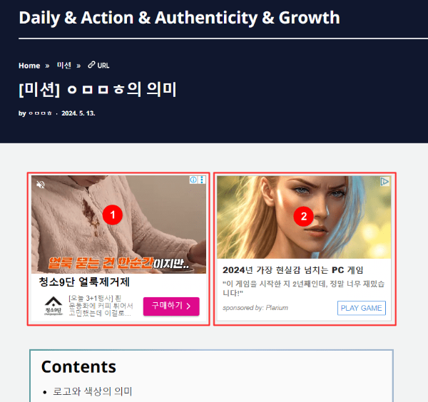티스토리 블로그 페이지 성능 최적화된 상단 광고 2개 삽입 후