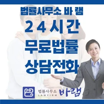 무료 법률 상담 받는 방법 형사민사 분야로_8