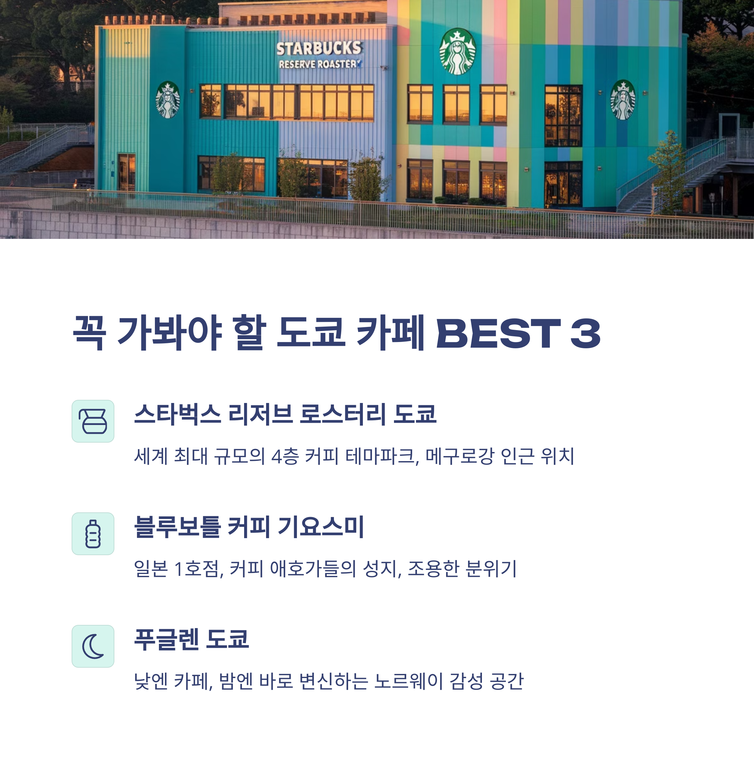 도쿄 카페 추천, 여행 중 꼭 가볼만한 인기 카페 5곳