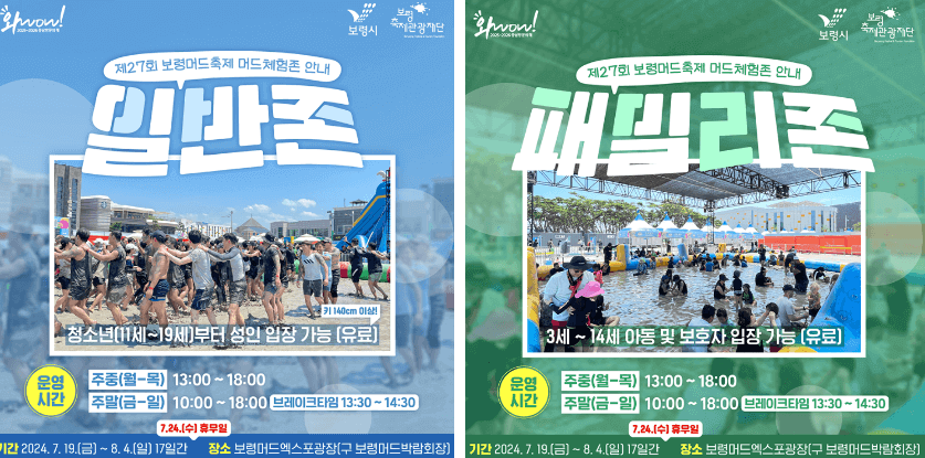 머드체험존 안내포스터