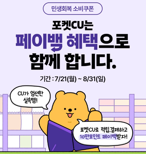 민생회복 소비쿠폰 편의점별 혜택 완벽정리