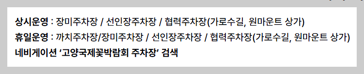 고양국제꽃박람회