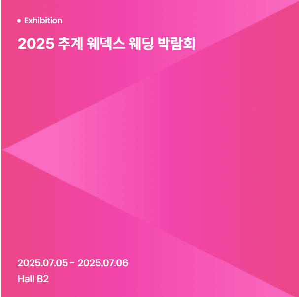 코엑스 글로벌 스타트업 박람회(넥스트라이즈 2025 현장) 관련사진