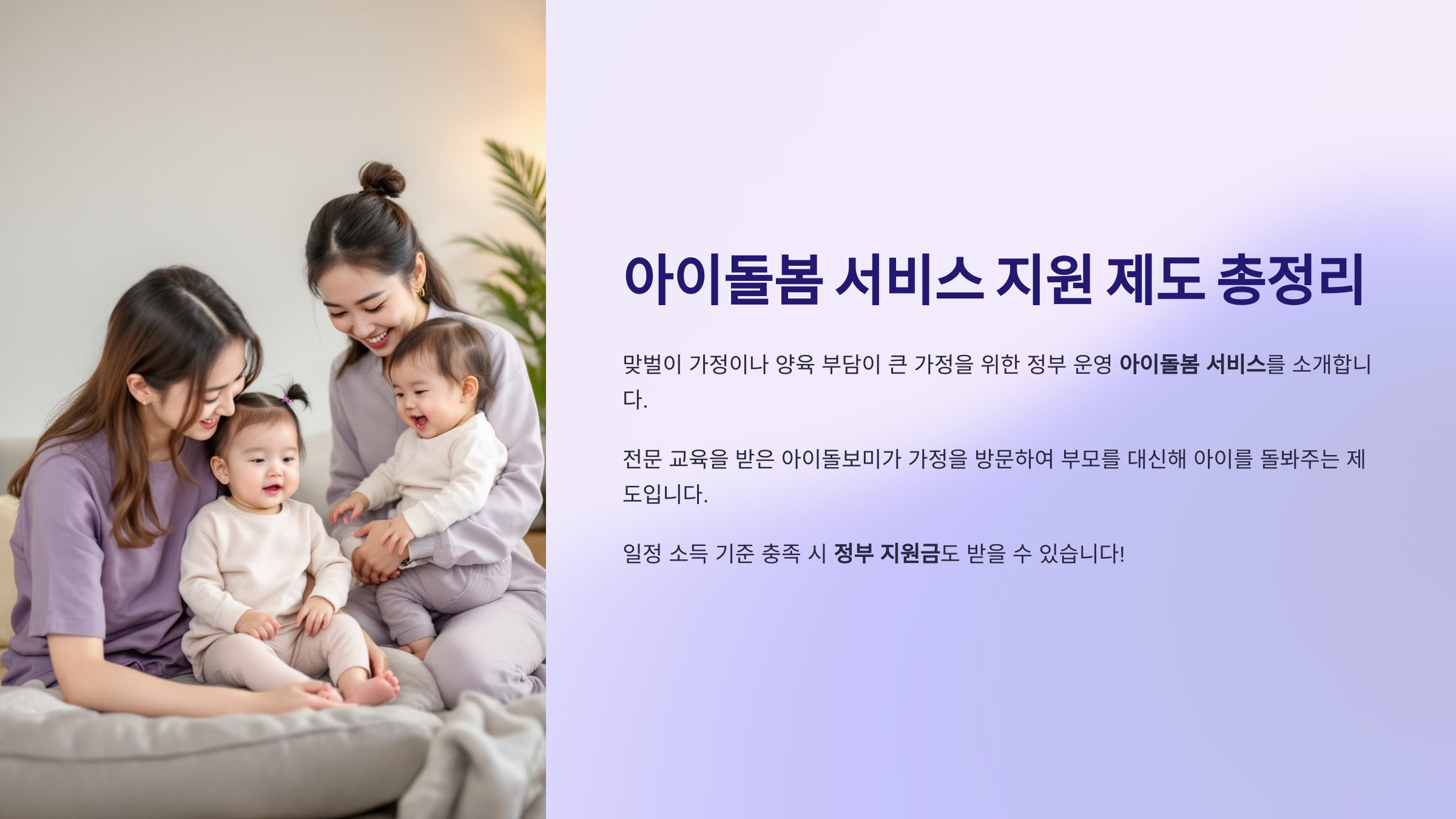 아이돌봄 서비스