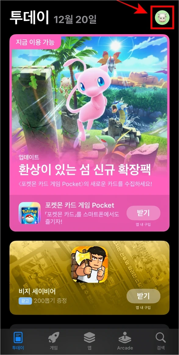 아이폰 앱스토어 다운로드 기록 삭제 방법2