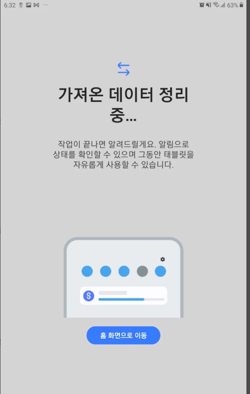 핸드폰 데이터 옮기기, 갤럭시 새 휴대폰 사진 연락처 데이터 전송하는 방법