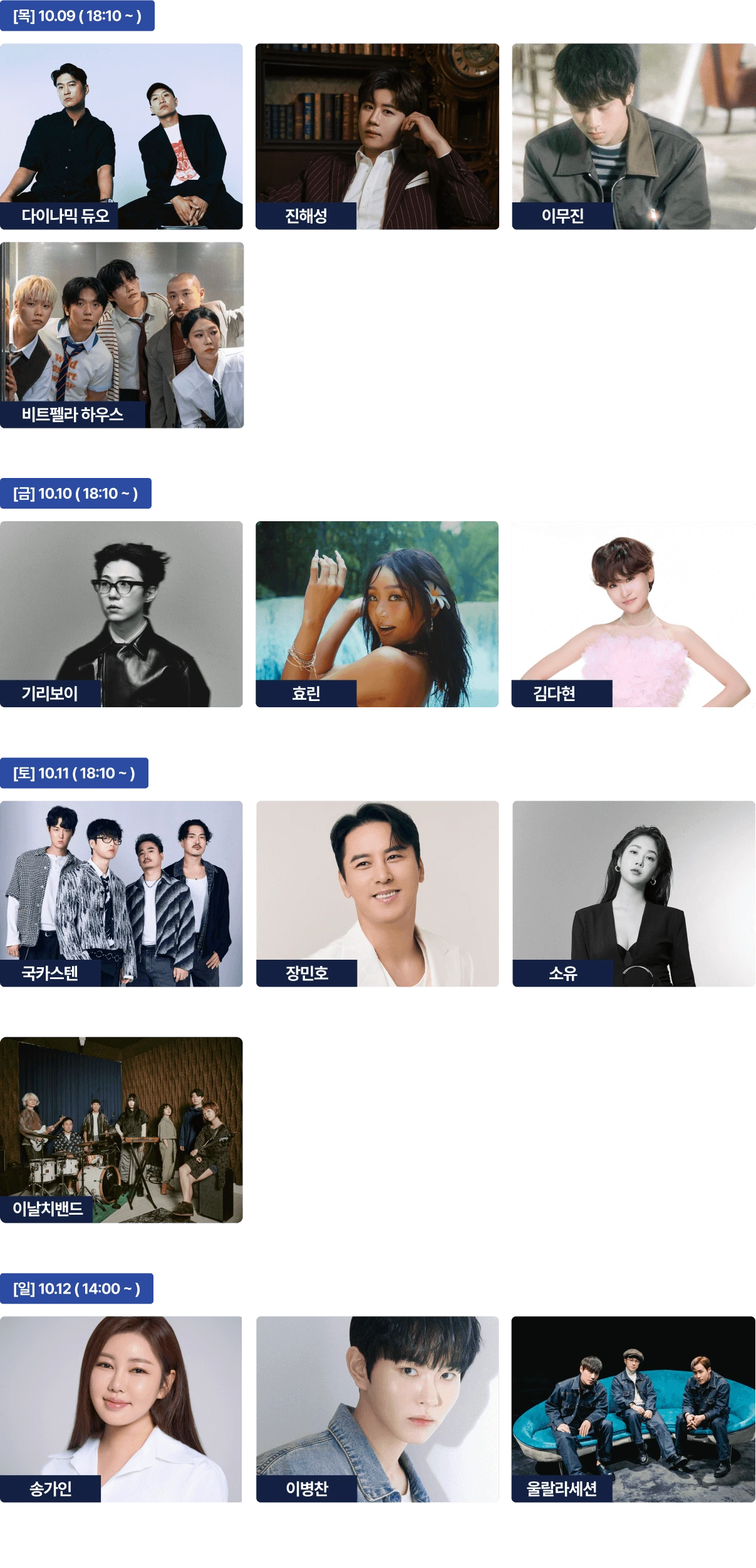 포천 한탄강 드론축제 가수, 포천 한탄강 드론축제 라이트쇼