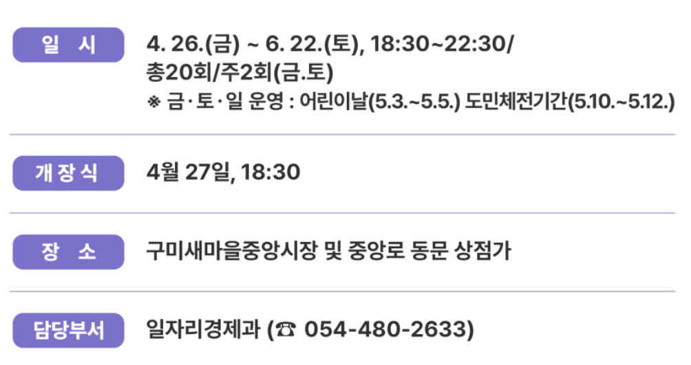 구미새마을 야시장