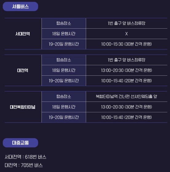결승전-위치-셔틀버스