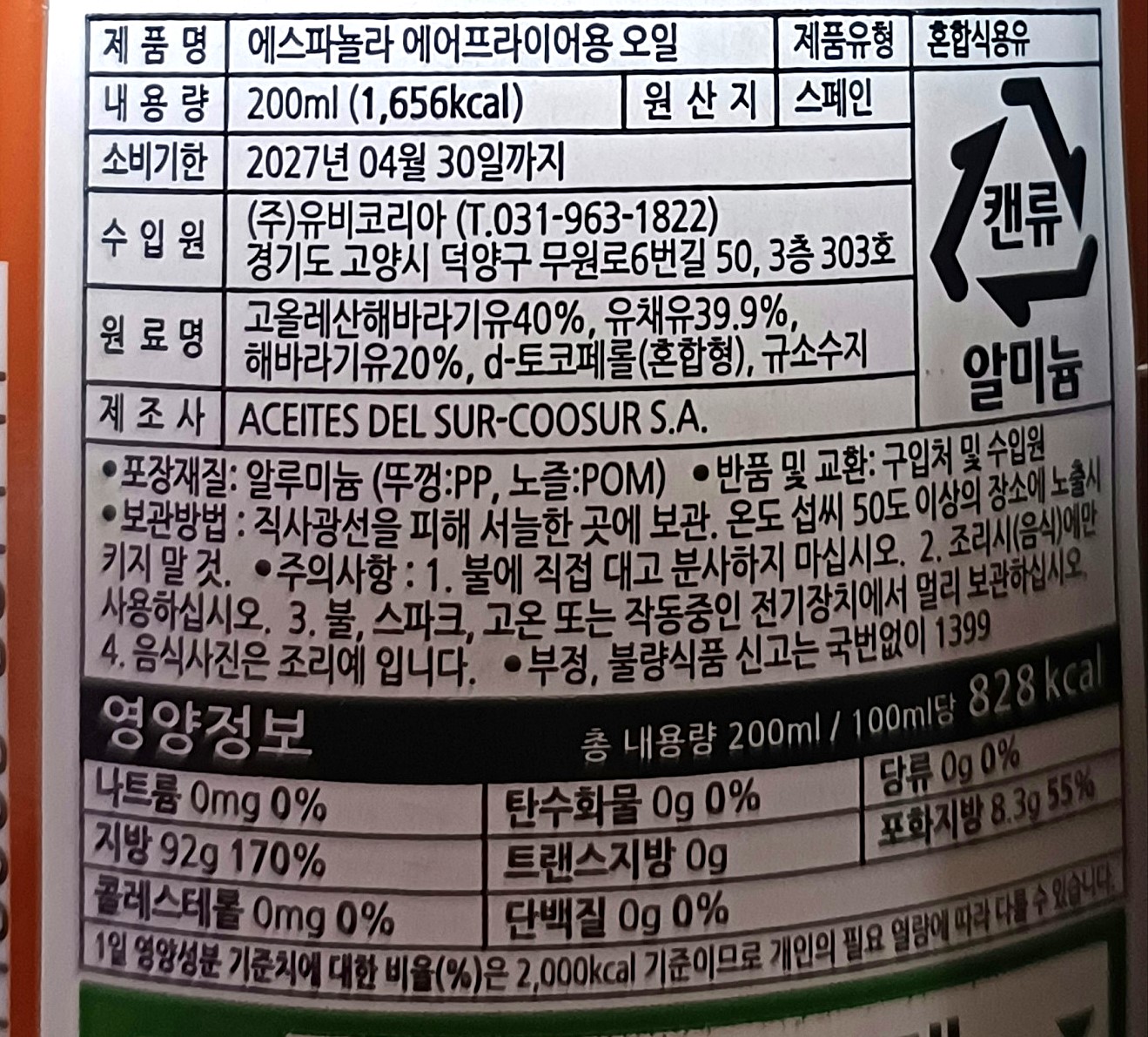 올리브유-에스파놀라-스프레이 오일