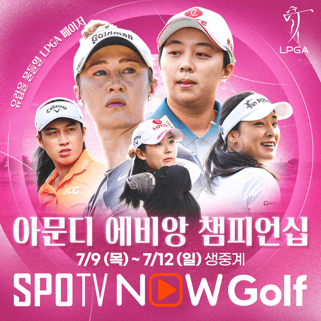 LPGA 아문디 에비앙 챔피언십 2026 중계 일정 한국 출전선수 우승상금