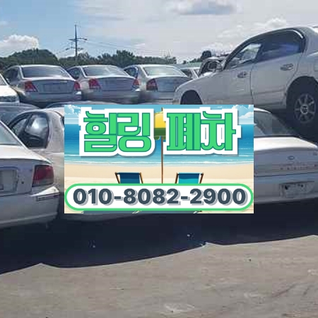 성남분당구폐차장