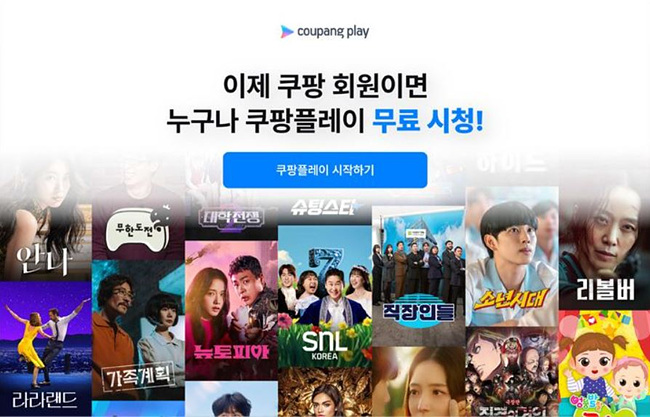 쿠팡플레이 시작 화면 사진