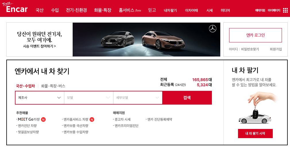 엔카중고차매매사이트