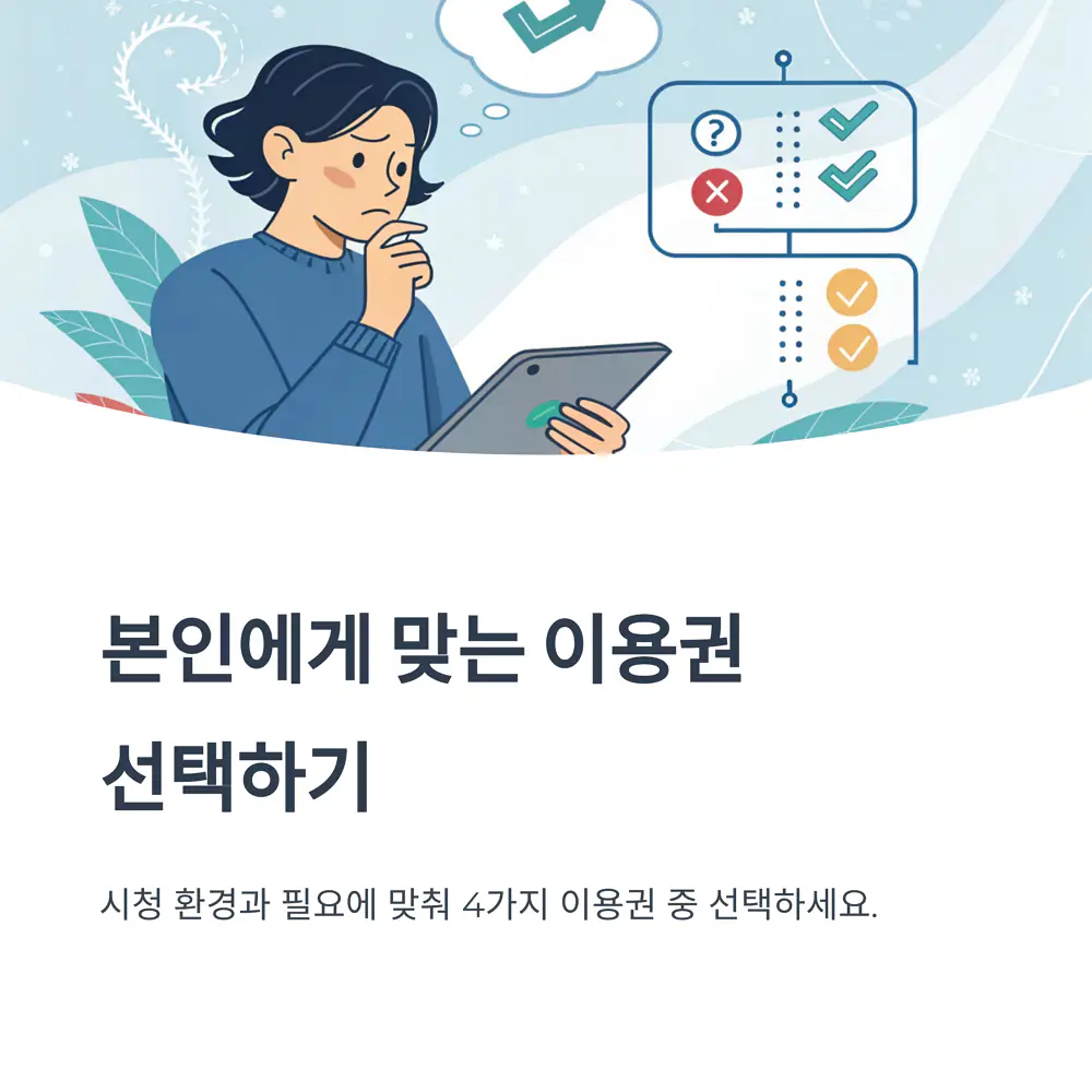 이용권-선택