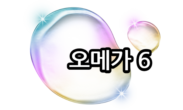 오메가-6 지방산 섭취 방법