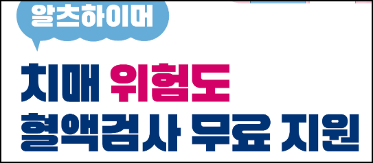 당진시 치매검사