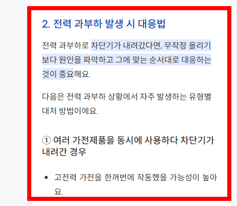 차단기가 내려가는 이유 예방방법
