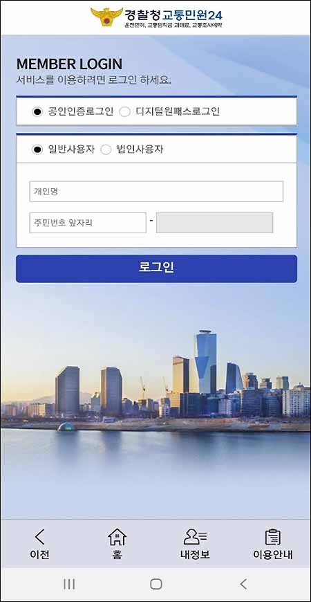 실시간 교통범칙금 조회