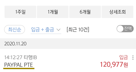 페이팔 은행 계좌 연결후 송금받는 방법