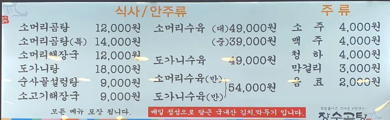 장수곰탕 메뉴