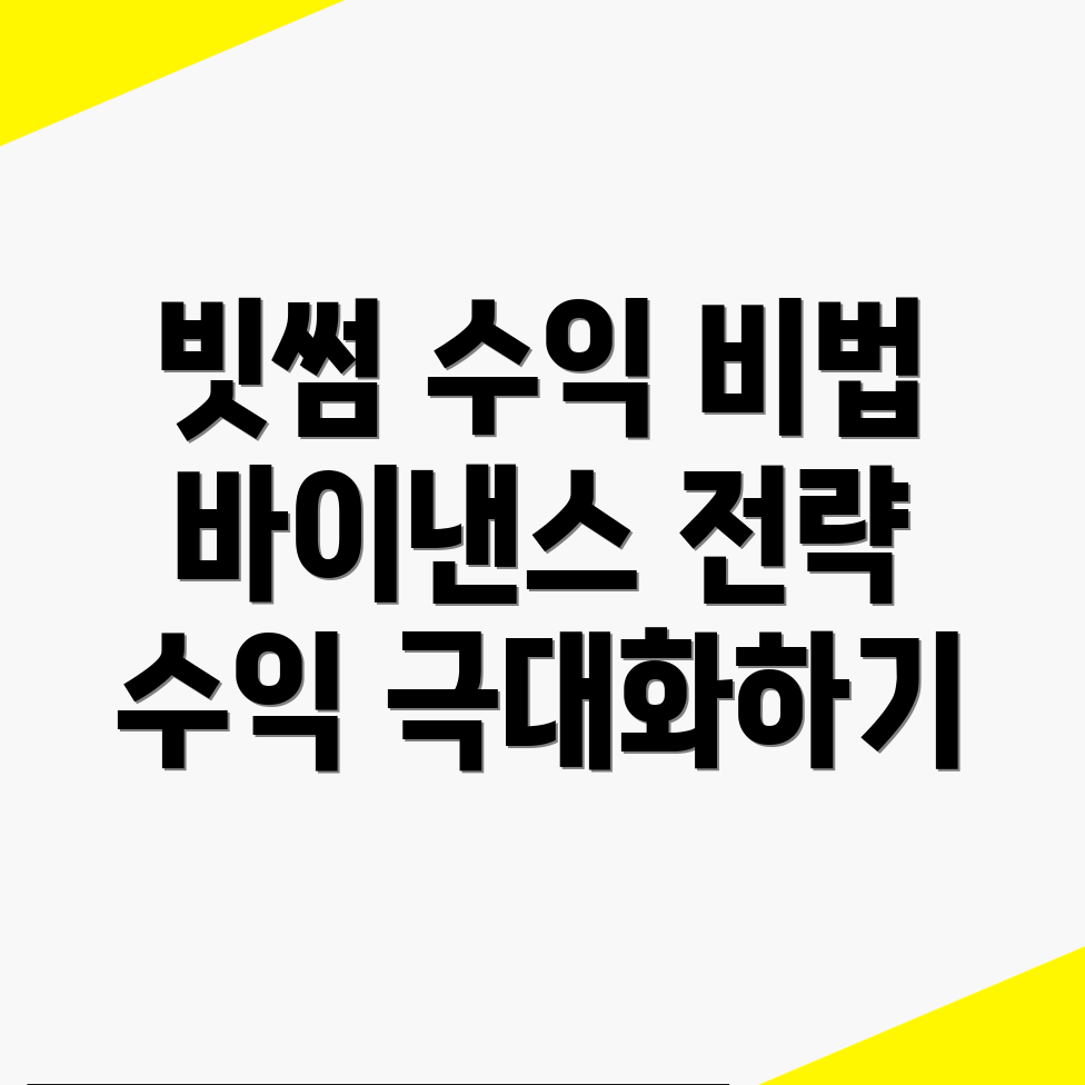 수익 관리