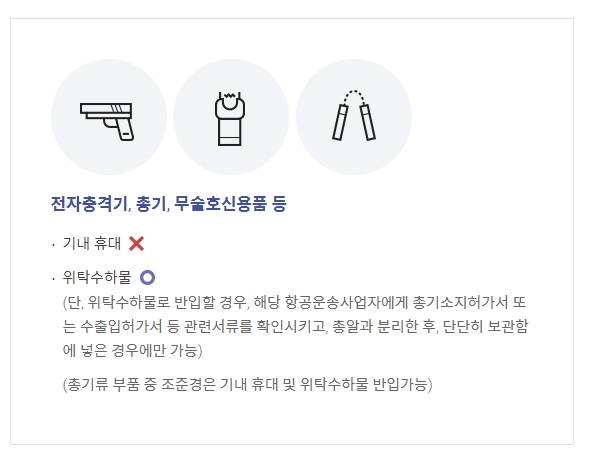 보조배터리 용량별 기내 휴대 가능 기준 및 위탁 금지 안내