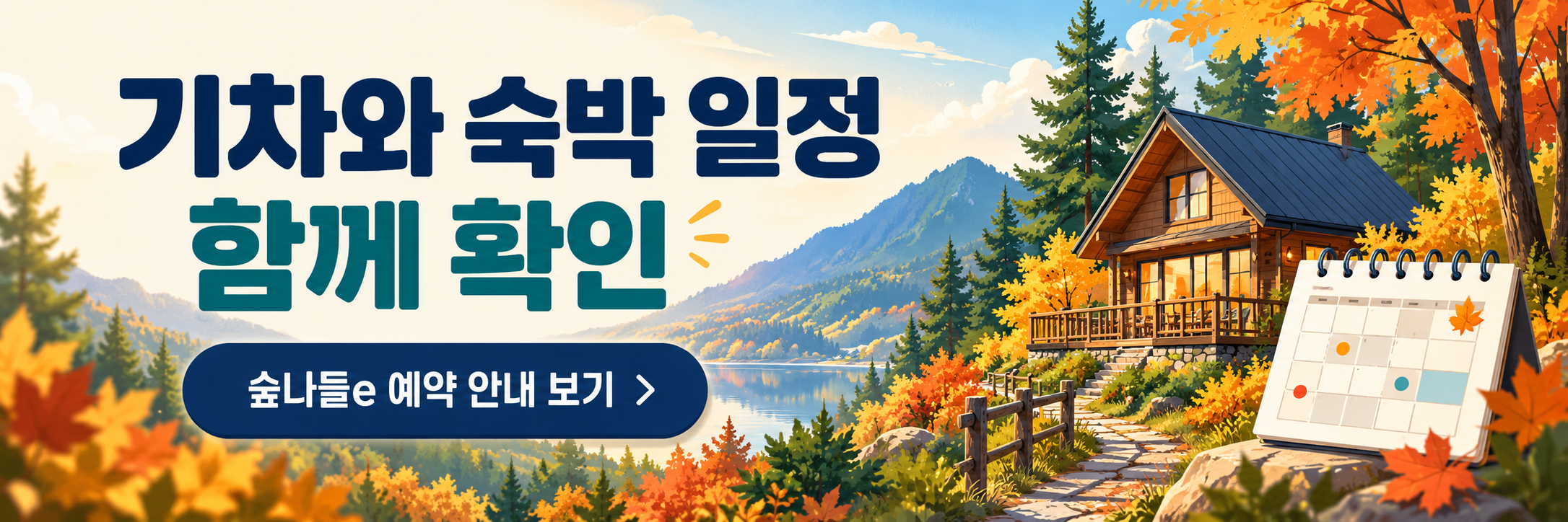 KTX 두 달 전 예매 시작 - 연말 기차표 조회와 예약 전 확인사항