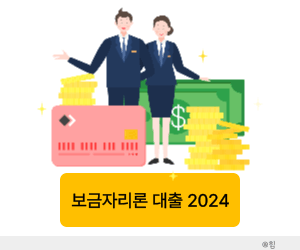 보금자리론