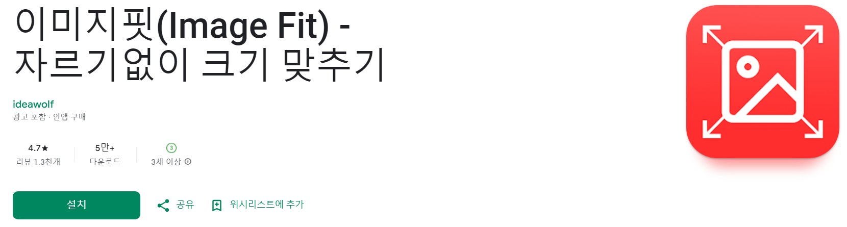 이미지핏(Image Fit)어플 소개