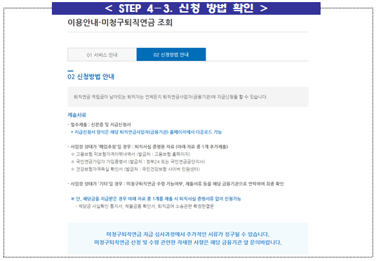 어카운트인포 - 신청방법확인