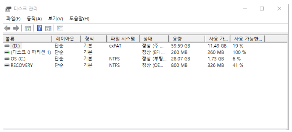 디스크 관리 화면