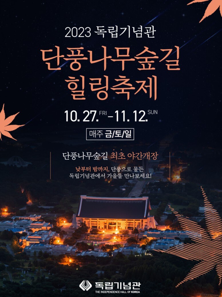 가을 단풍 명소 추천