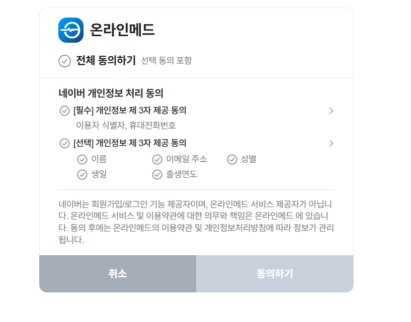 온라인메드 홈페이지