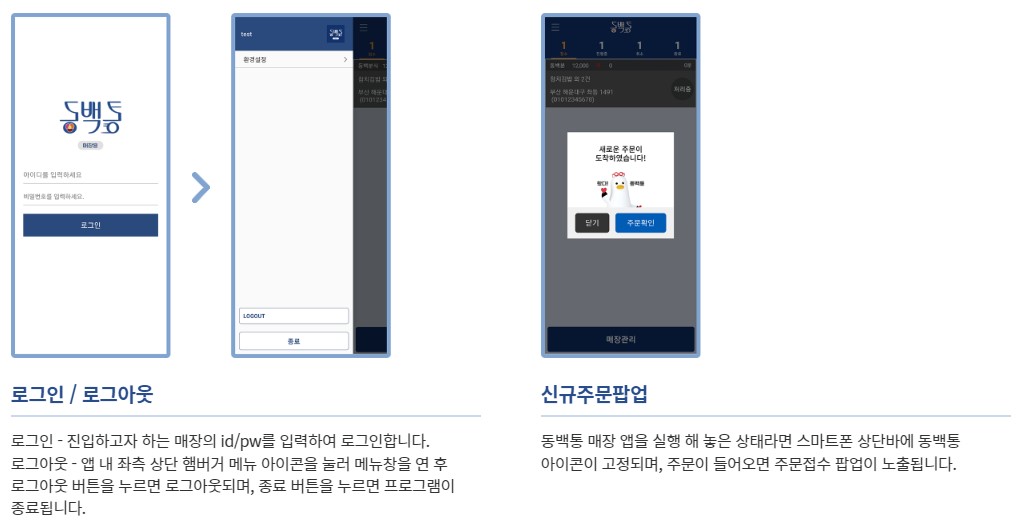 부산시 공공배달앱 동백통 이용 사용 방법 가맹점 등록 방법8
